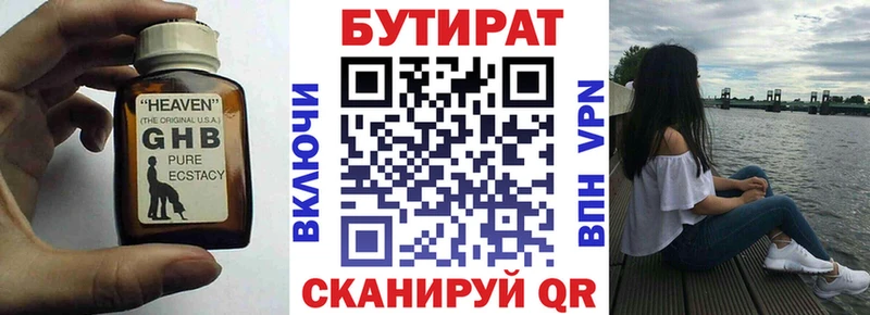 БУТИРАТ Butirat Сосновка