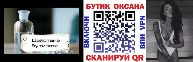 БУТИРАТ Butirat  kraken онион  Сосновка 