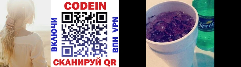 Codein напиток Lean (лин)  Сосновка 